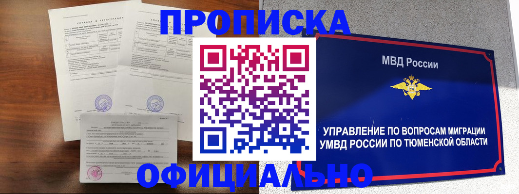 прописка ребенка в Верещагино